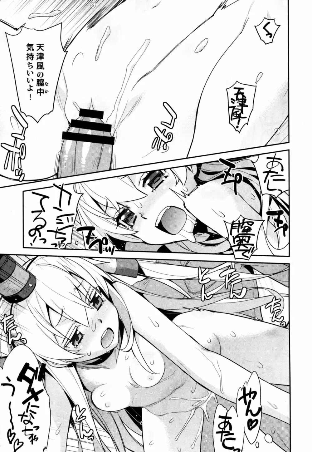 おふろ艦隊天津風 Page.13