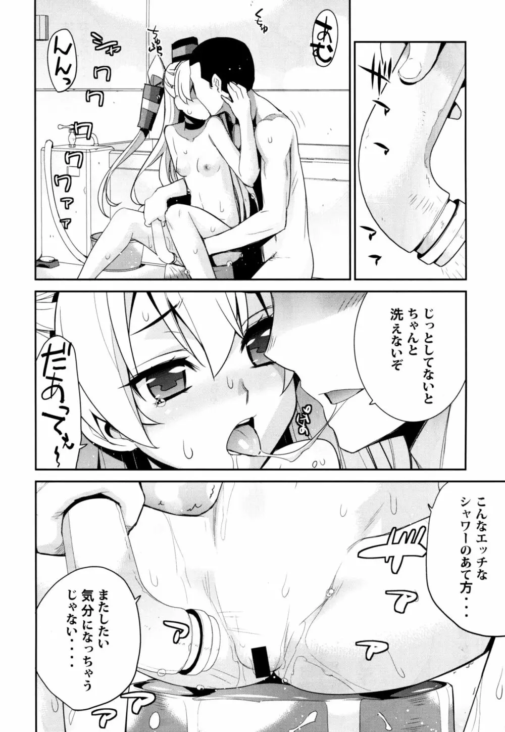 おふろ艦隊天津風 Page.16