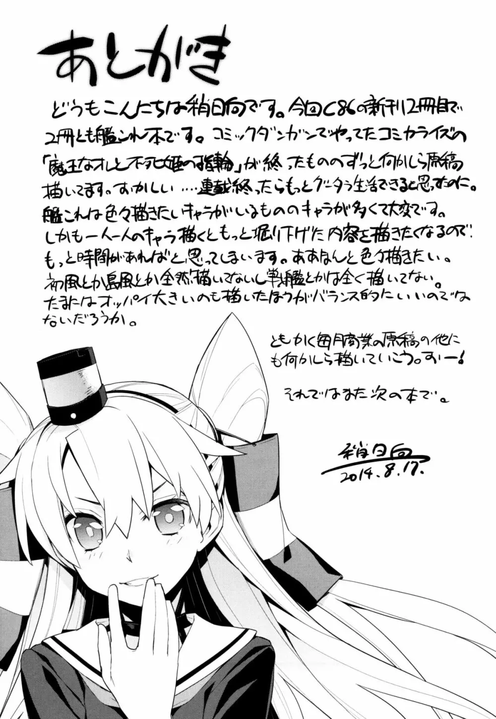 おふろ艦隊天津風 Page.25