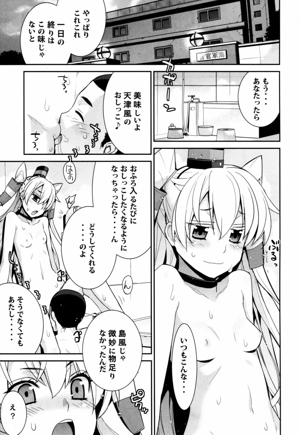 おふろ艦隊天津風 Page.5