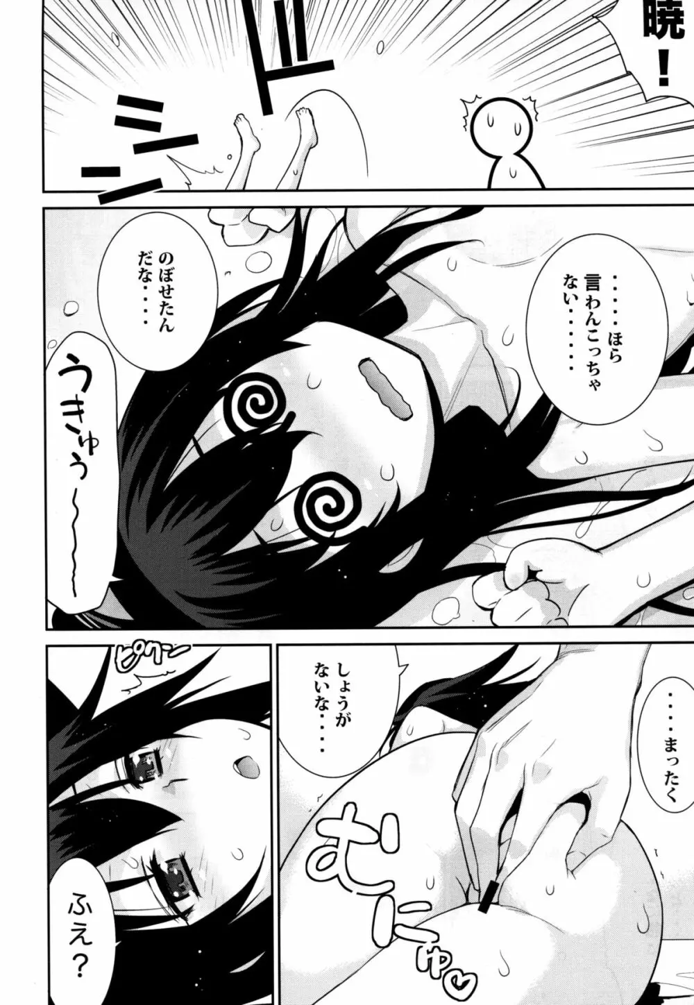 おふろ艦隊暁 Page.6