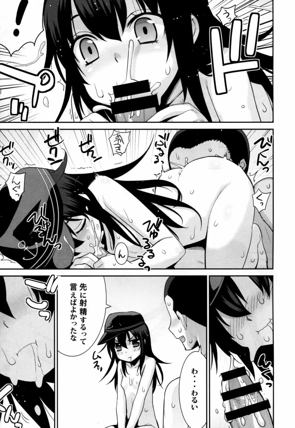 おふろ艦隊暁 Page.9