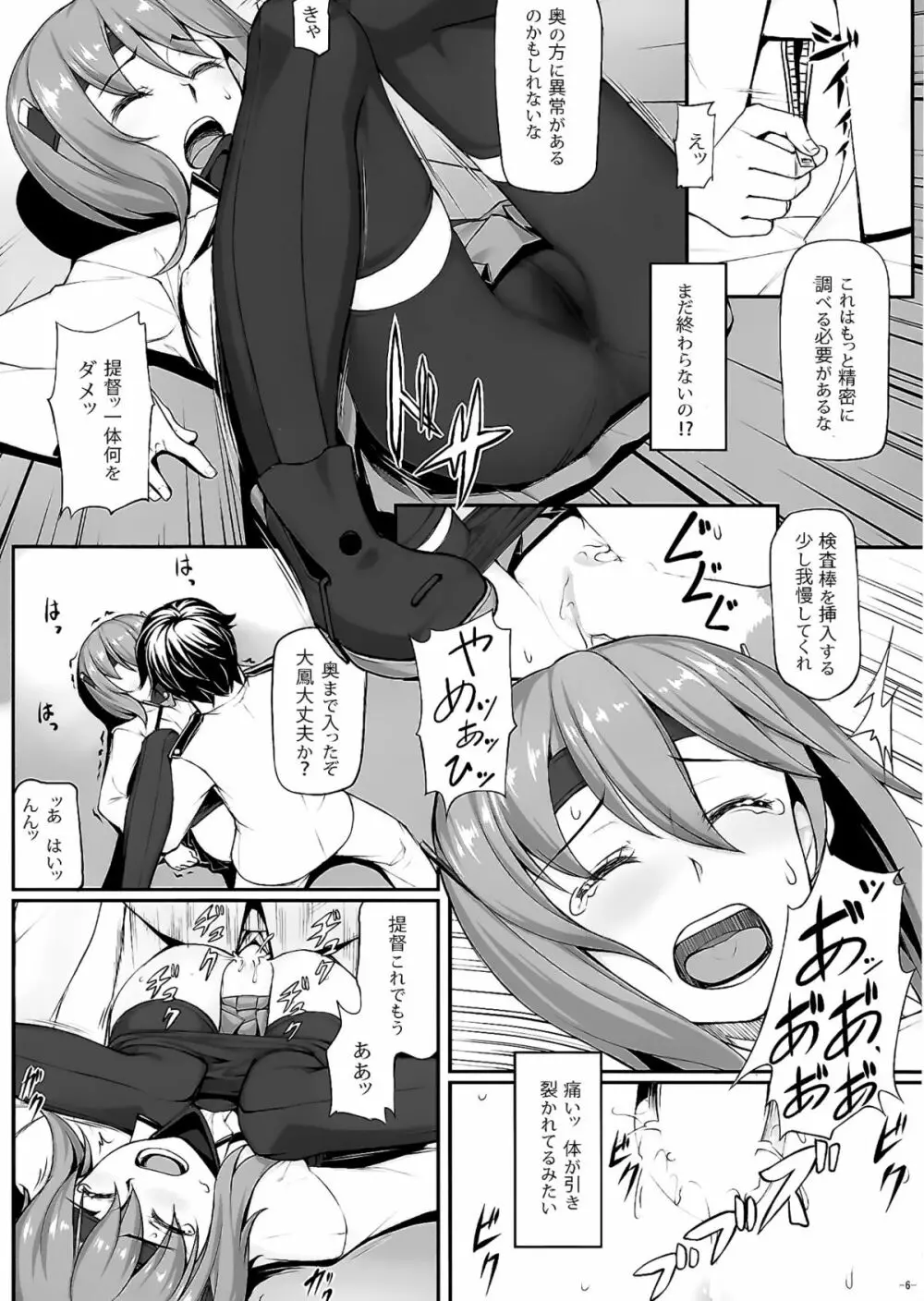 提督の檻 Page.7