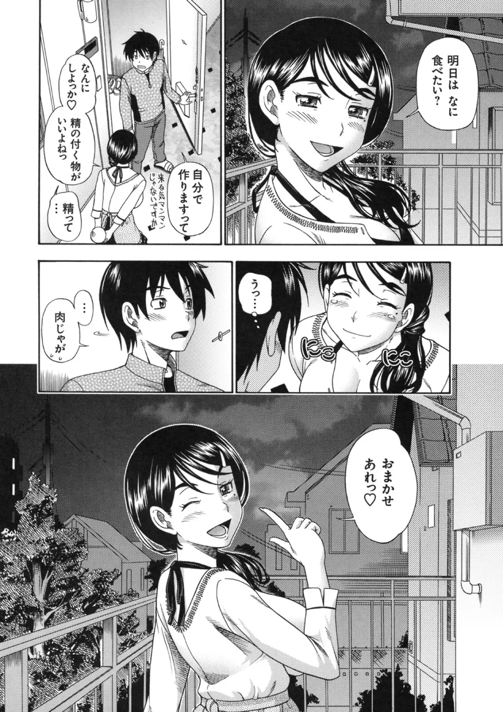 真髄 VOL.5 Page.31