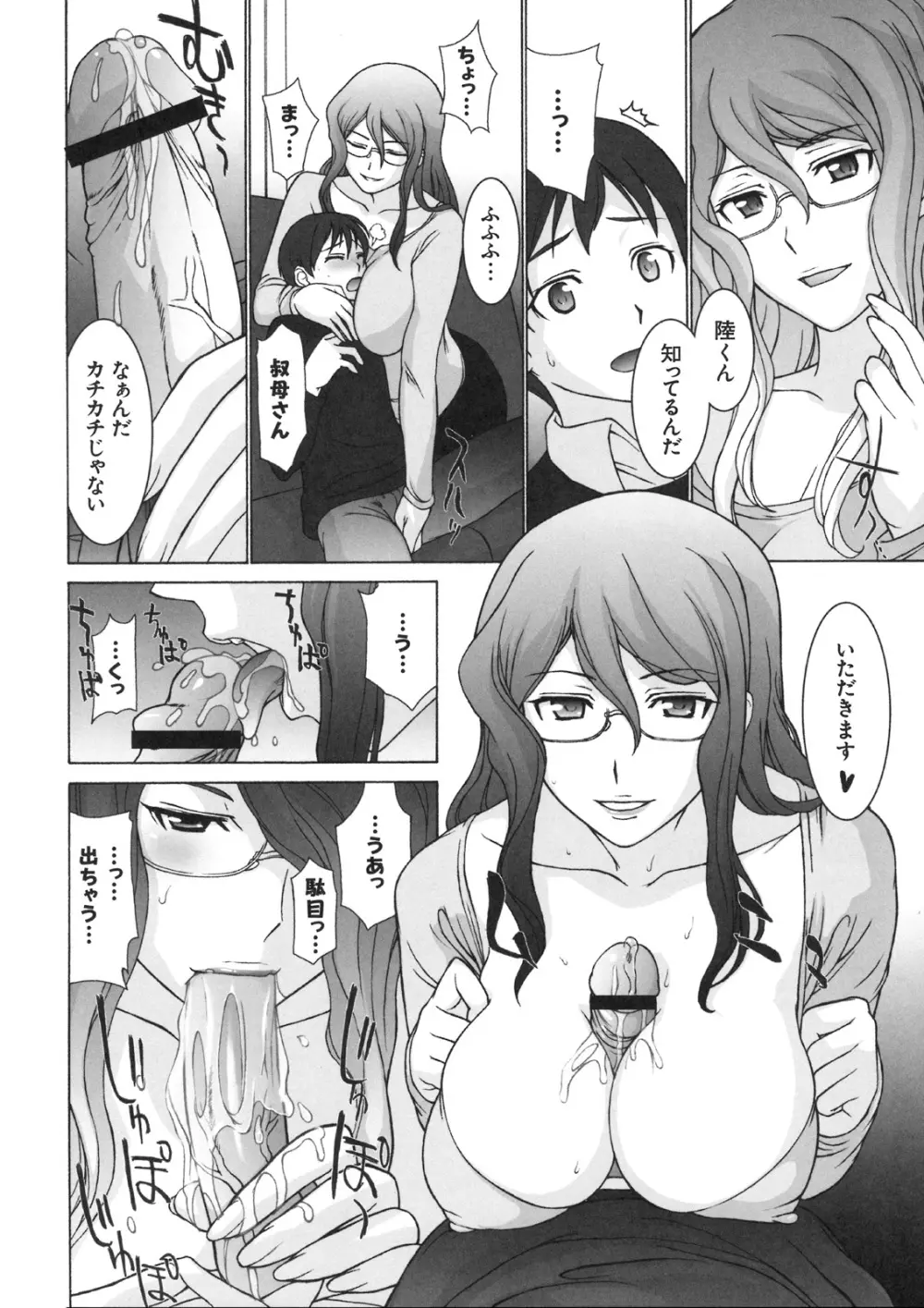 真髄 VOL.5 Page.45