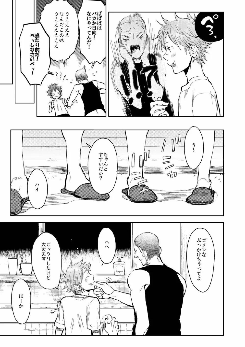 さいしょの、ナイショの。（ナツノケダモノ同梱） Page.16