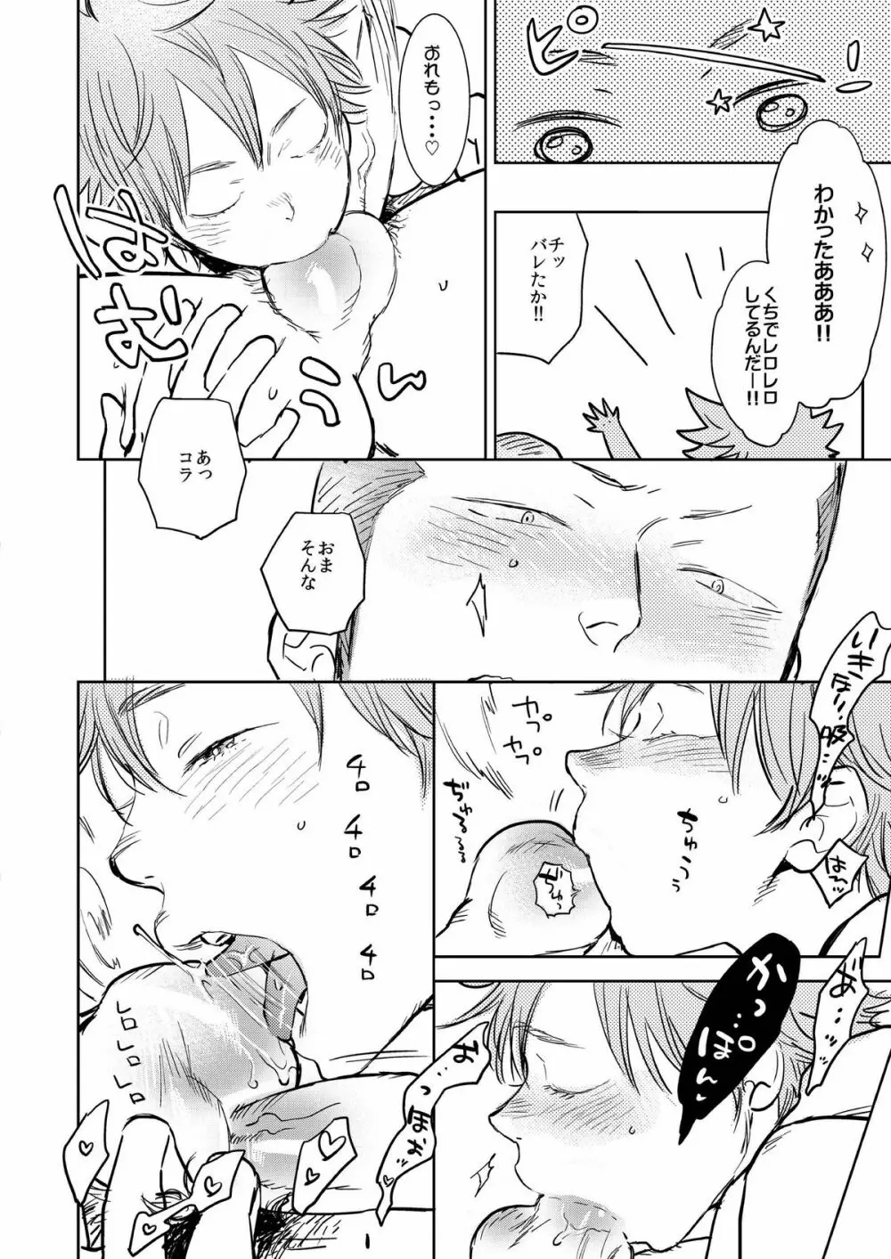 さいしょの、ナイショの。（ナツノケダモノ同梱） Page.41