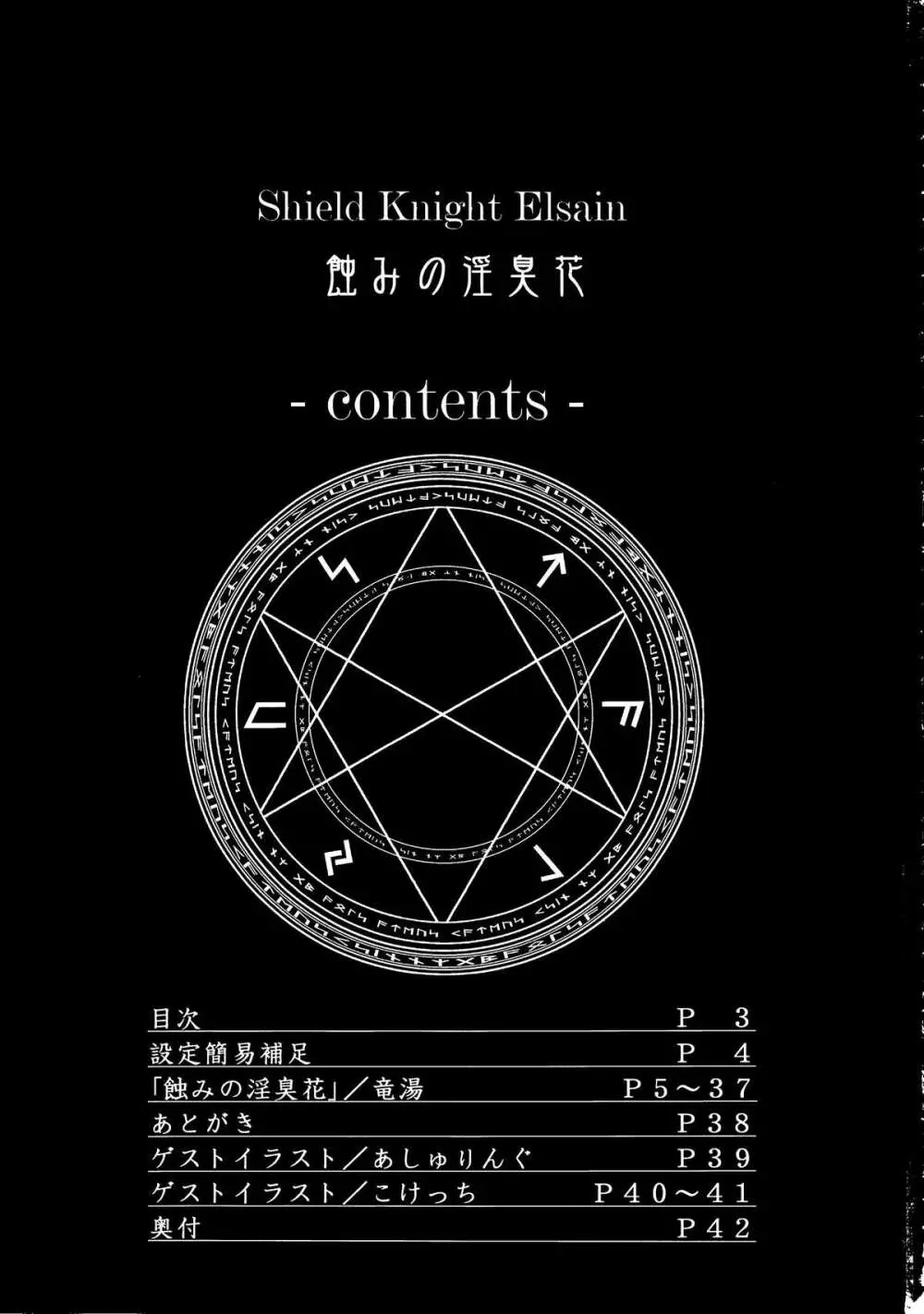 煌盾装騎エルセイン Vol.16 蝕みの淫臭花 Page.2