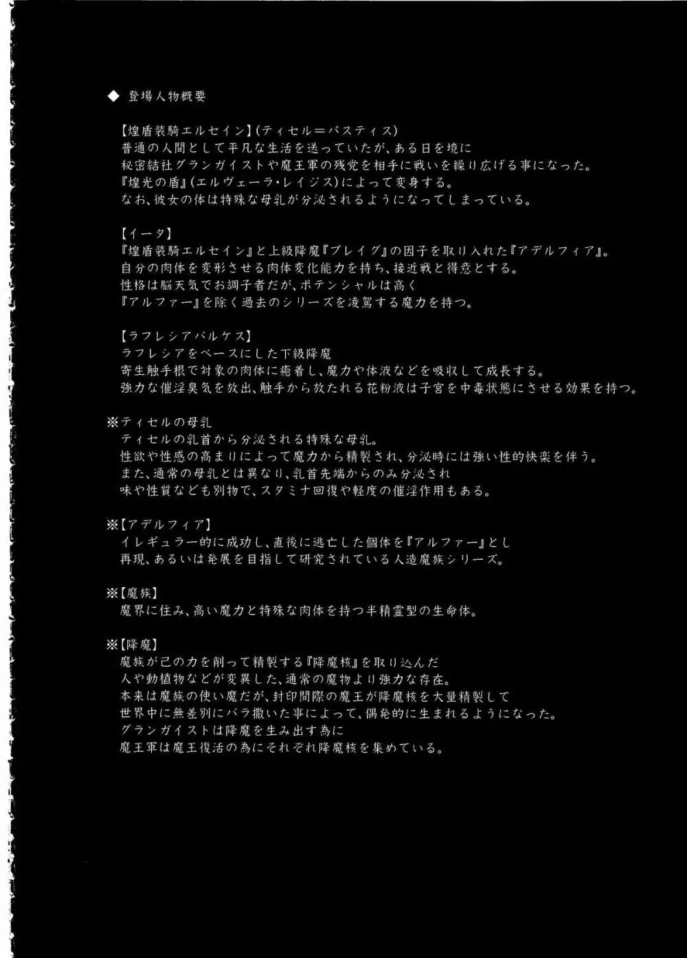 煌盾装騎エルセイン Vol.16 蝕みの淫臭花 Page.3