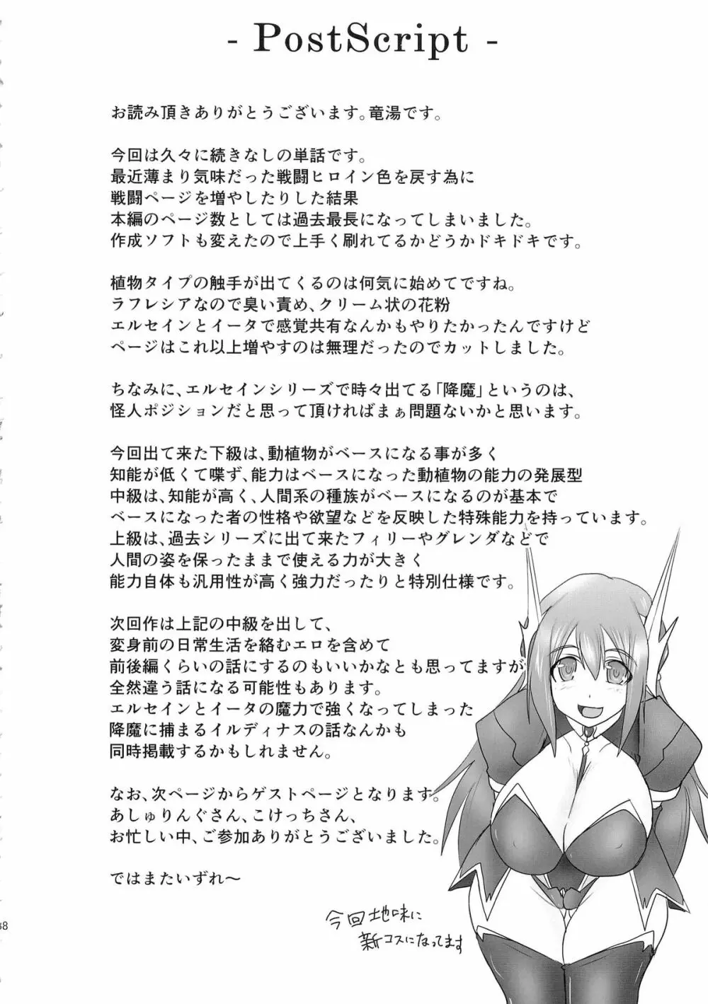 煌盾装騎エルセイン Vol.16 蝕みの淫臭花 Page.37