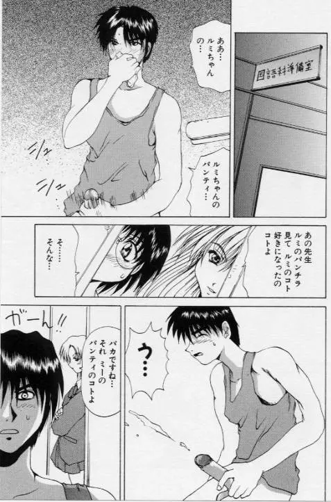 ご奉仕しちゃいます Page.104