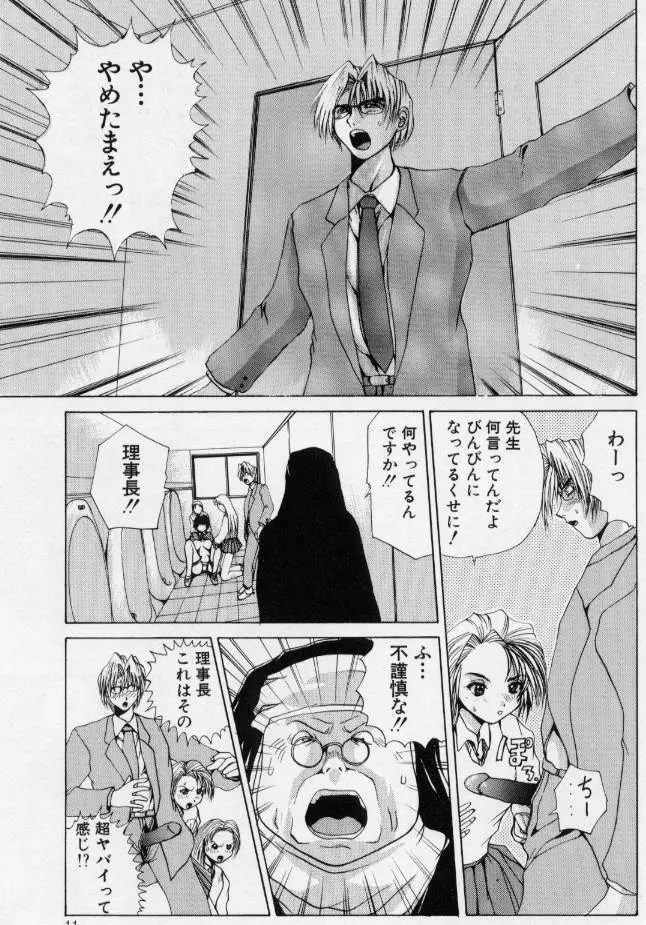 ご奉仕しちゃいます Page.11