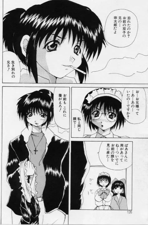 ご奉仕しちゃいます Page.120