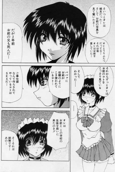 ご奉仕しちゃいます Page.151