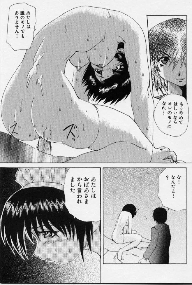 ご奉仕しちゃいます Page.166