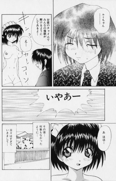 ご奉仕しちゃいます Page.171