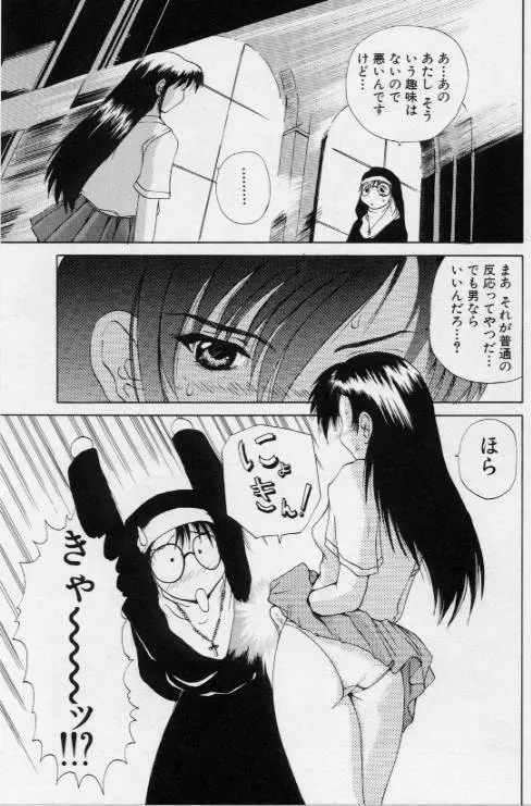 ご奉仕しちゃいます Page.24