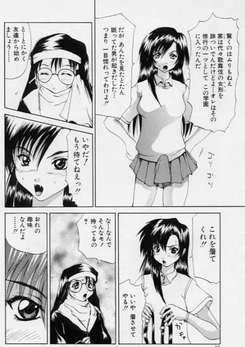 ご奉仕しちゃいます Page.25