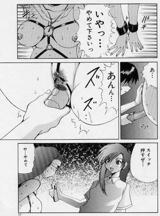 ご奉仕しちゃいます Page.26