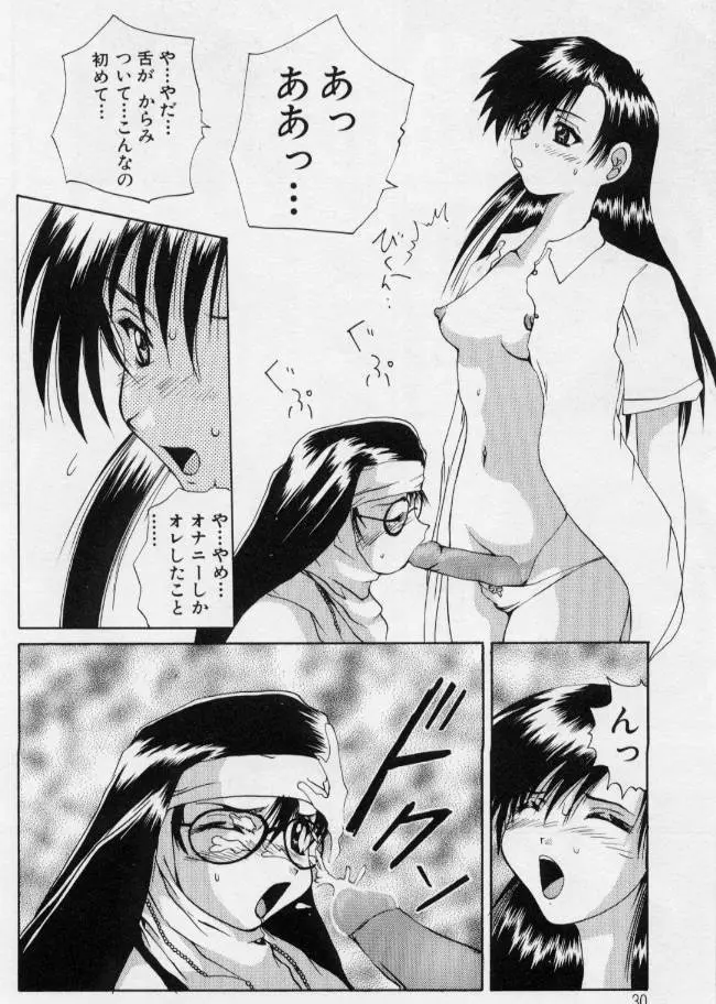 ご奉仕しちゃいます Page.29