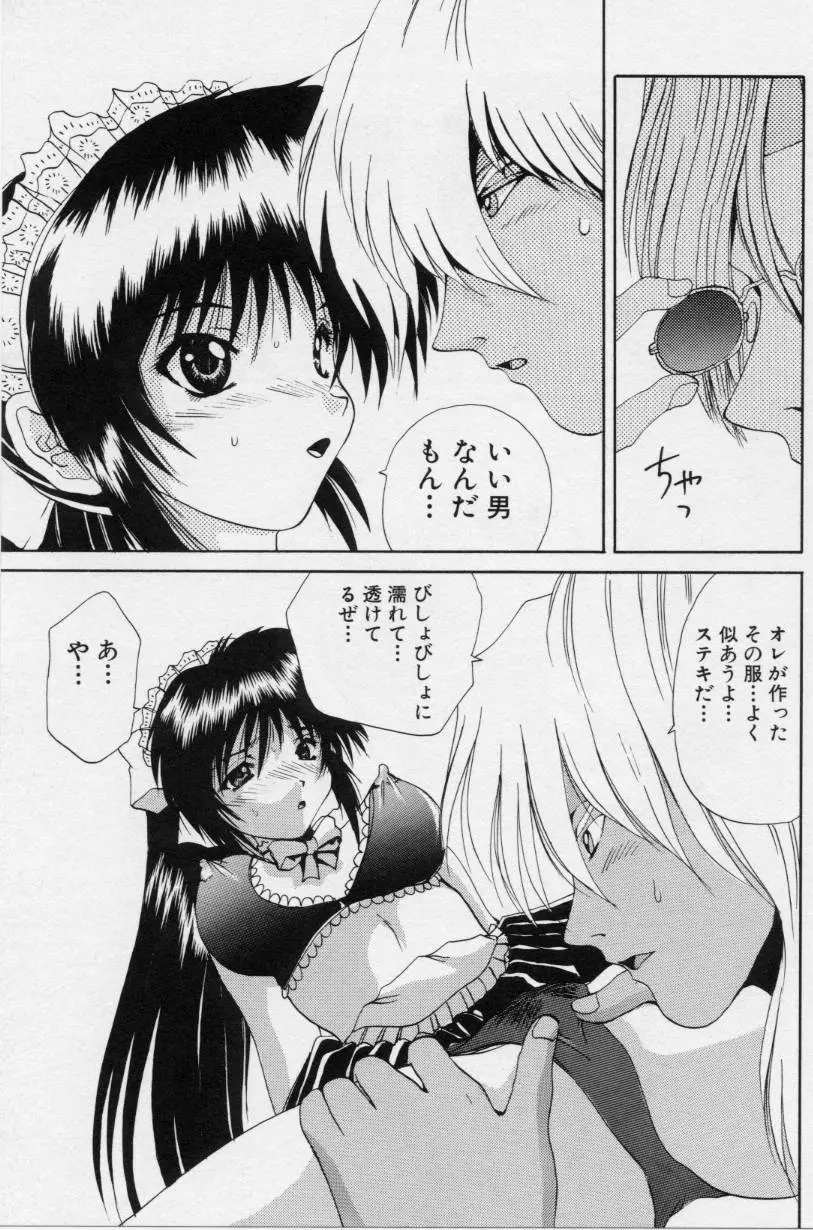 ご奉仕しちゃいます Page.47