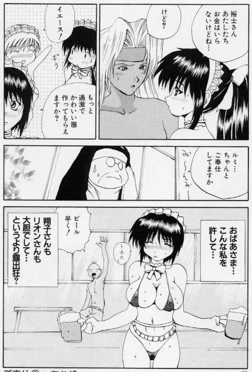 ご奉仕しちゃいます Page.59