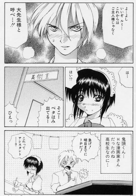 ご奉仕しちゃいます Page.77