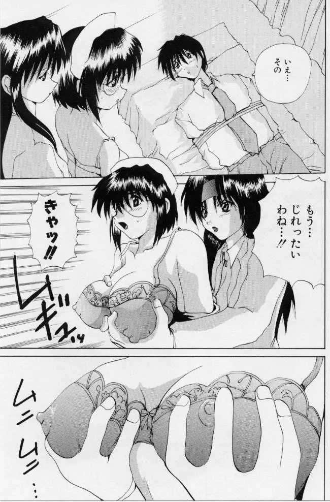 ご奉仕しちゃいます Page.82