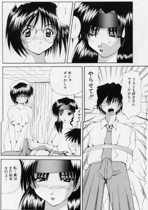 ご奉仕しちゃいます Page.89