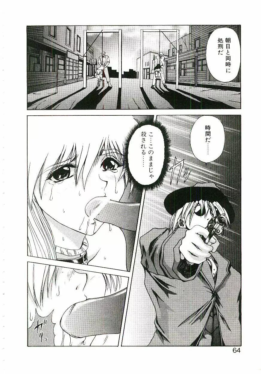 シックス・ガン・ウィザード Page.65