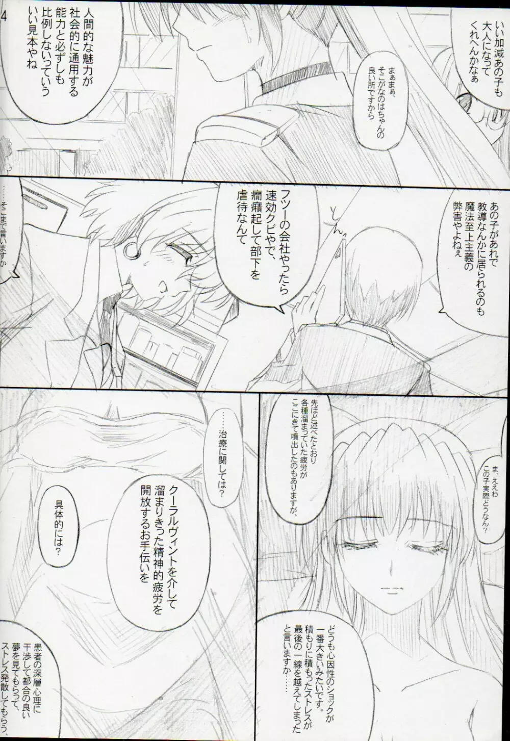 りらっくすたいむ Page.5