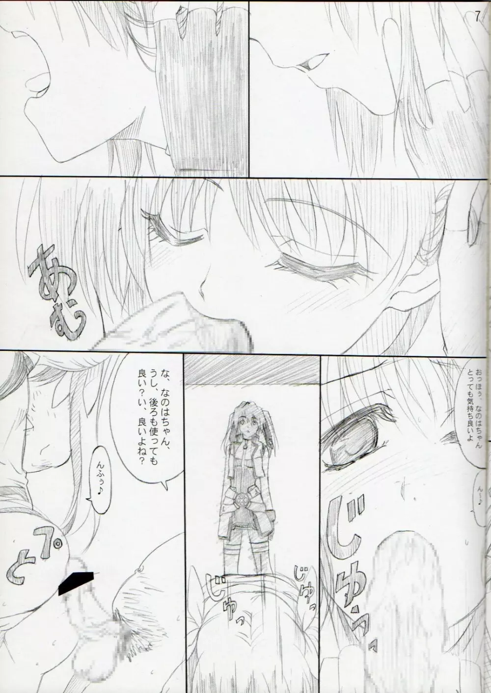 りらっくすたいむ Page.8