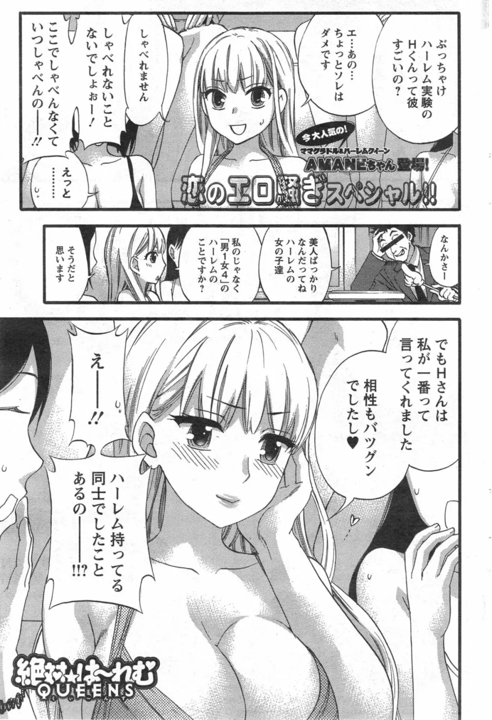 絶対★は～れむQUEENS 第1-3章 Page.41