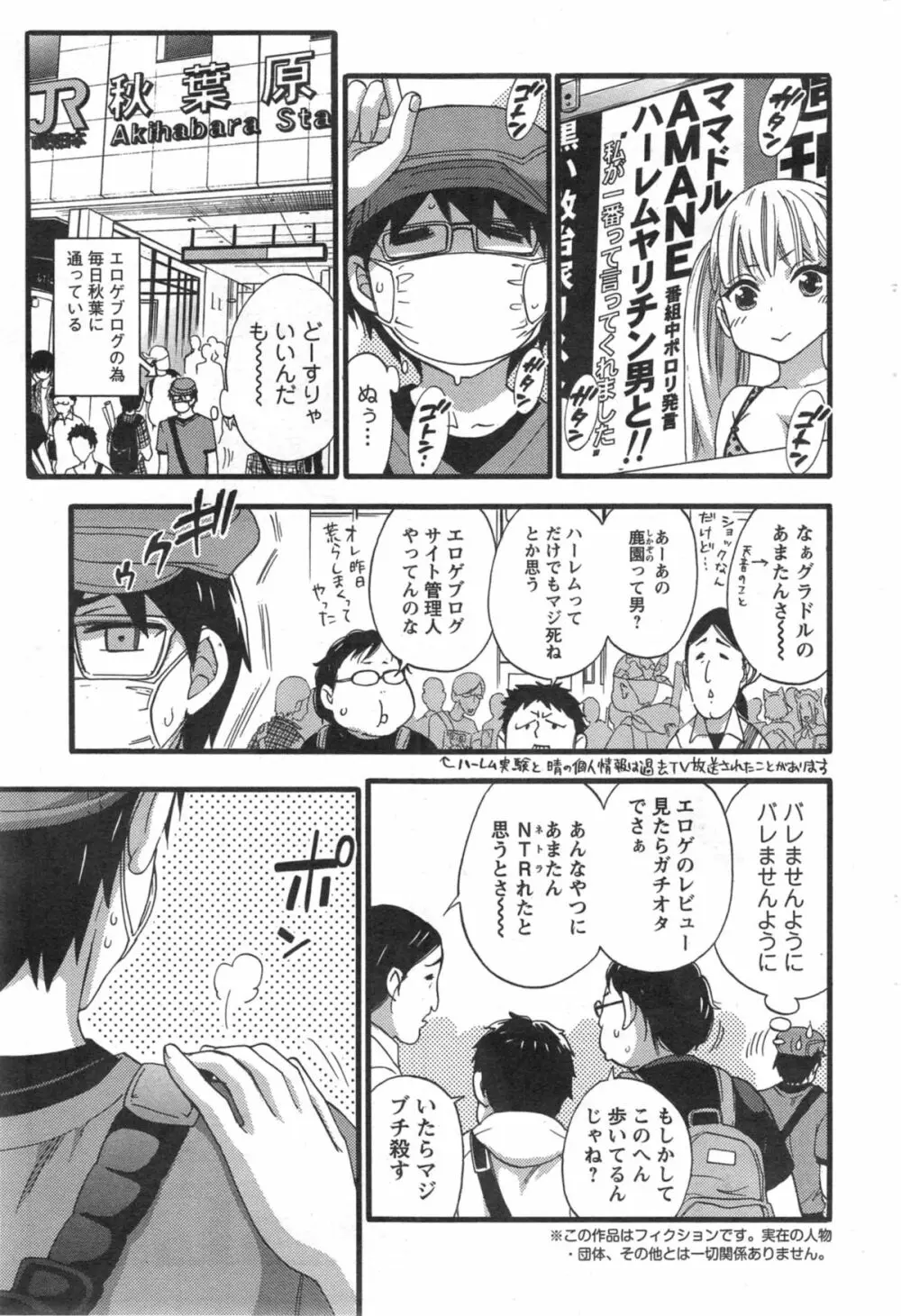 絶対★は～れむQUEENS 第1-3章 Page.43