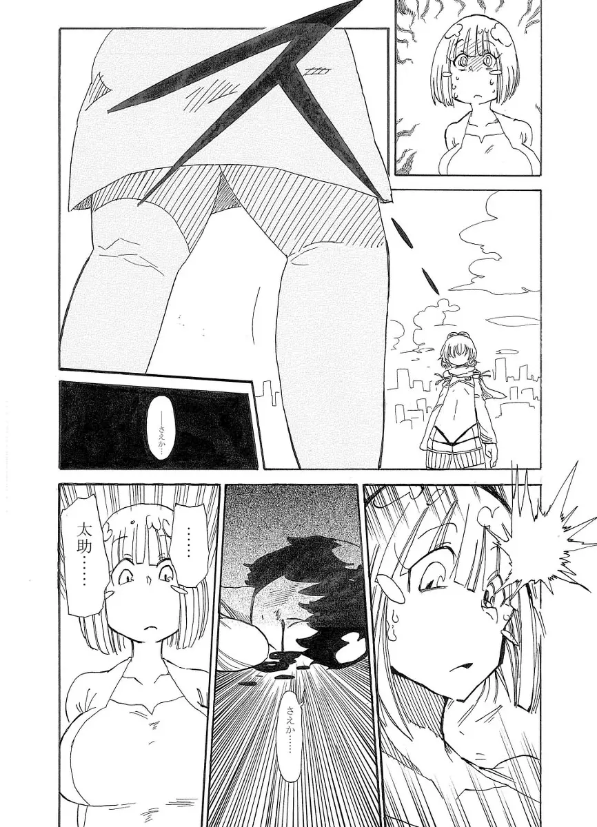 うーぱい・うぉーず Page.11