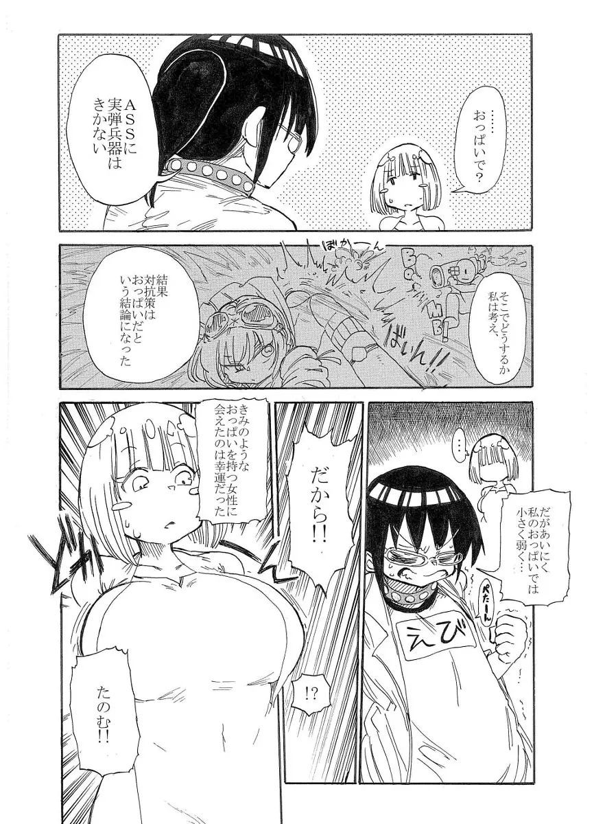 うーぱい・うぉーず Page.4