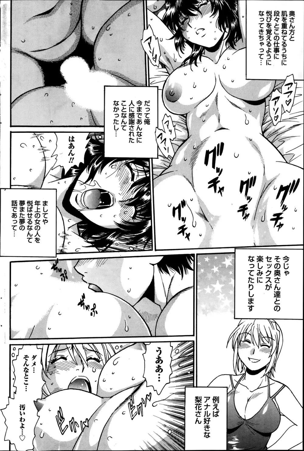 毒妻クラブ 第01-13章 Page.168