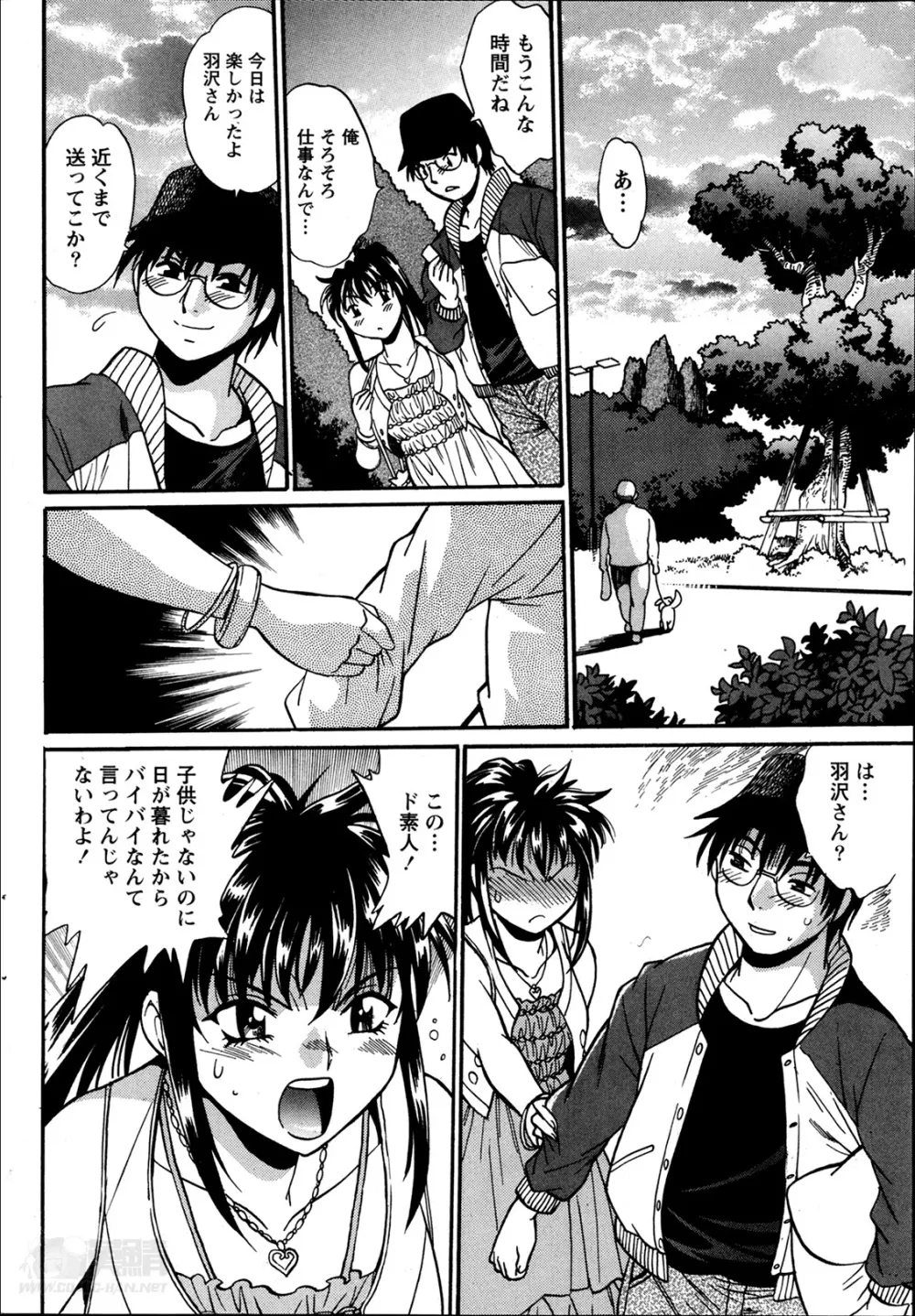 毒妻クラブ 第01-13章 Page.208