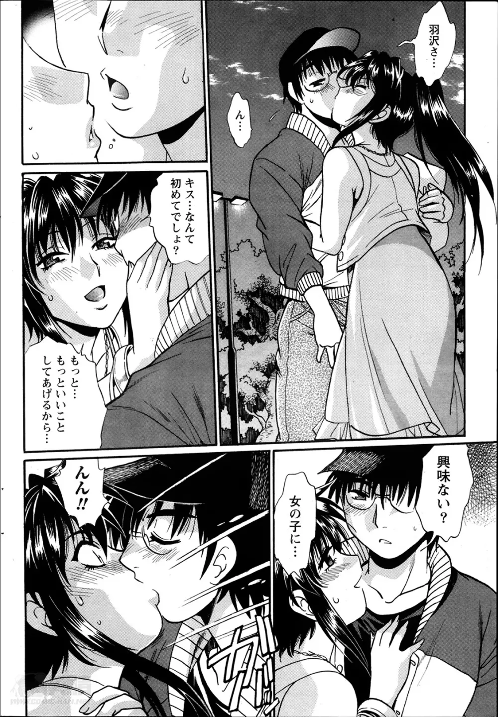 毒妻クラブ 第01-13章 Page.210