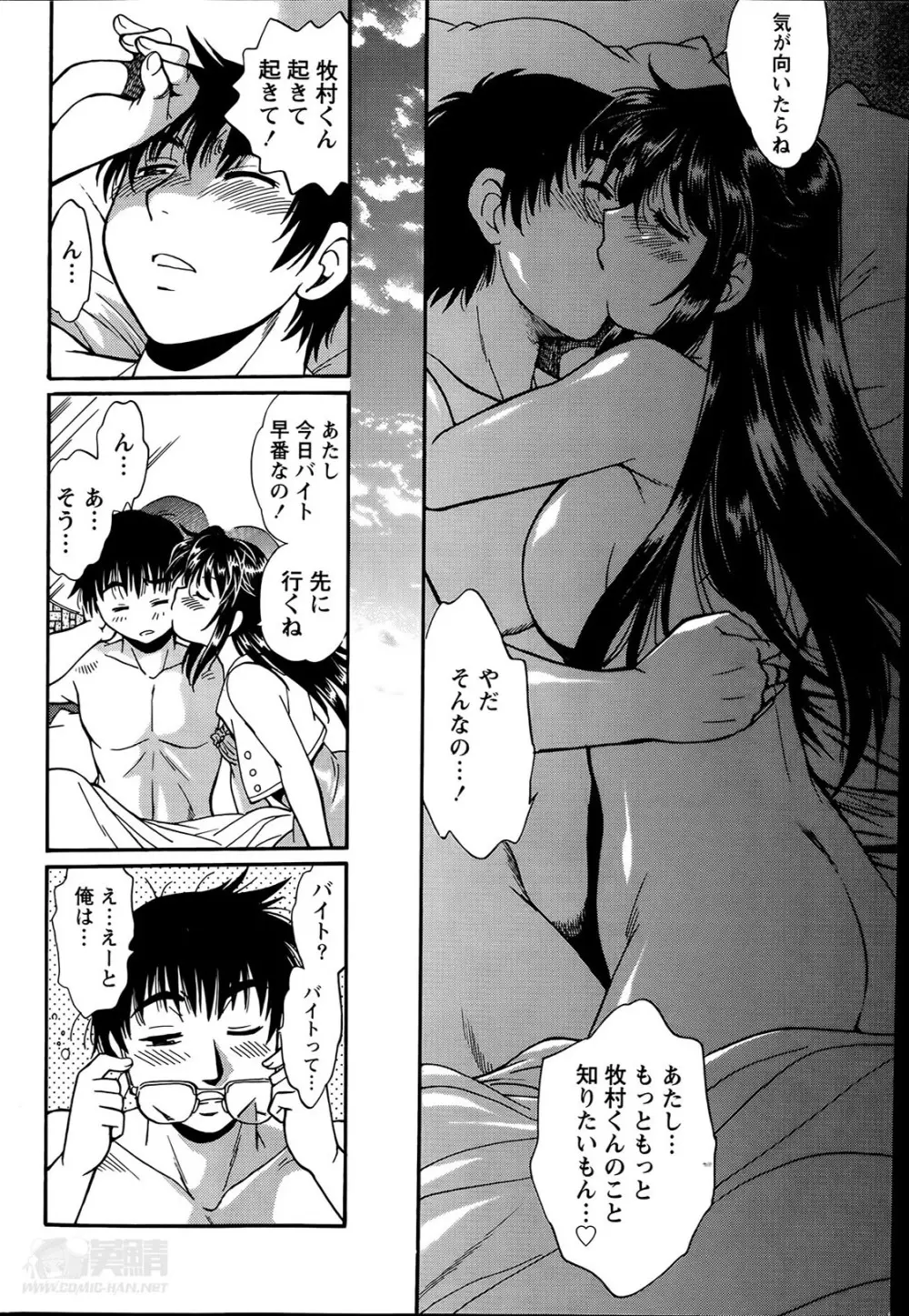 毒妻クラブ 第01-13章 Page.234