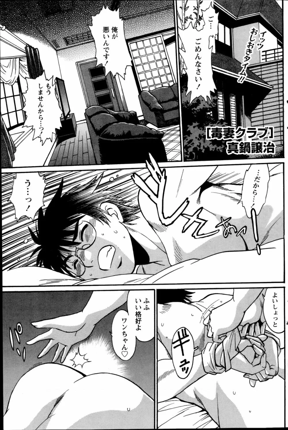 毒妻クラブ 第01-13章 Page.237