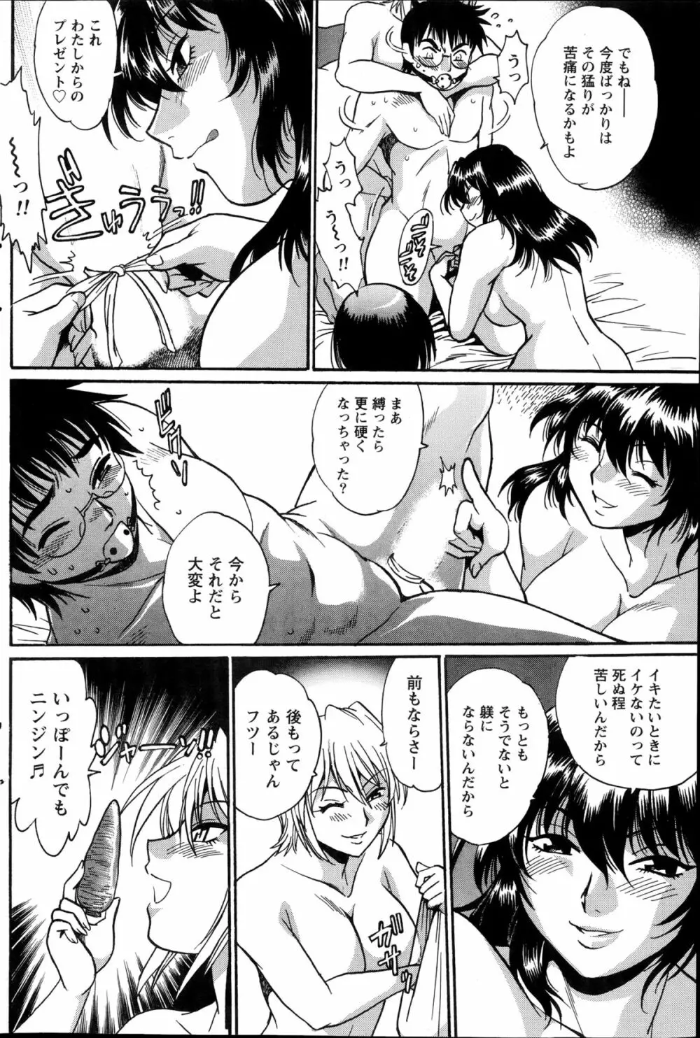 毒妻クラブ 第01-13章 Page.240