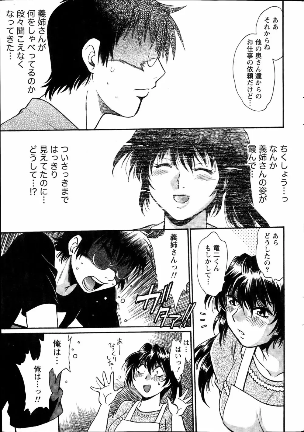 毒妻クラブ 第01-13章 Page.273