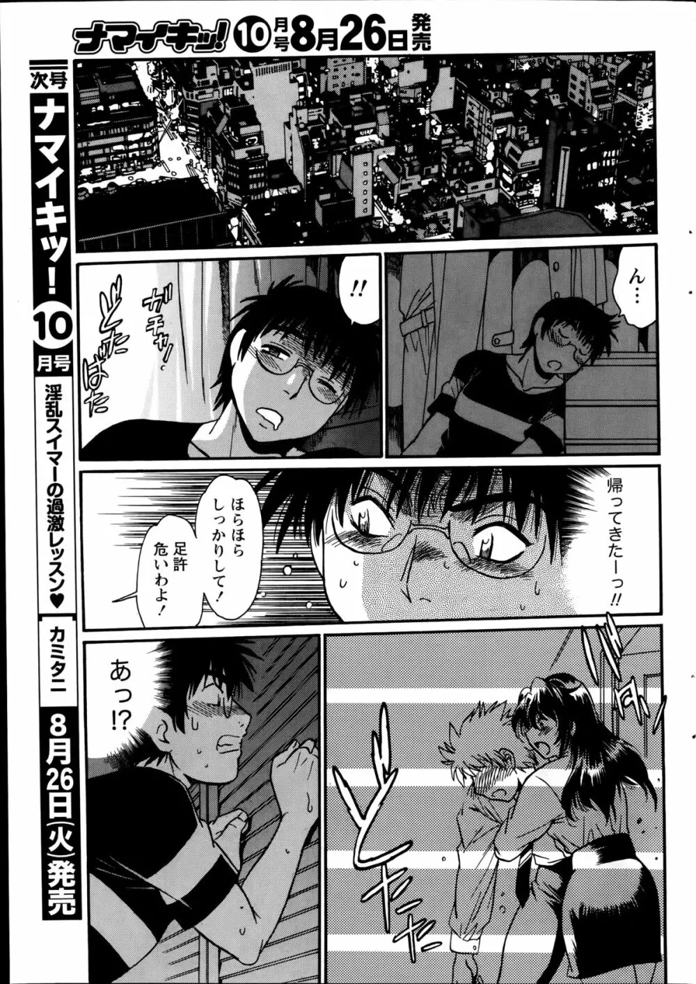 毒妻クラブ 第01-13章 Page.291