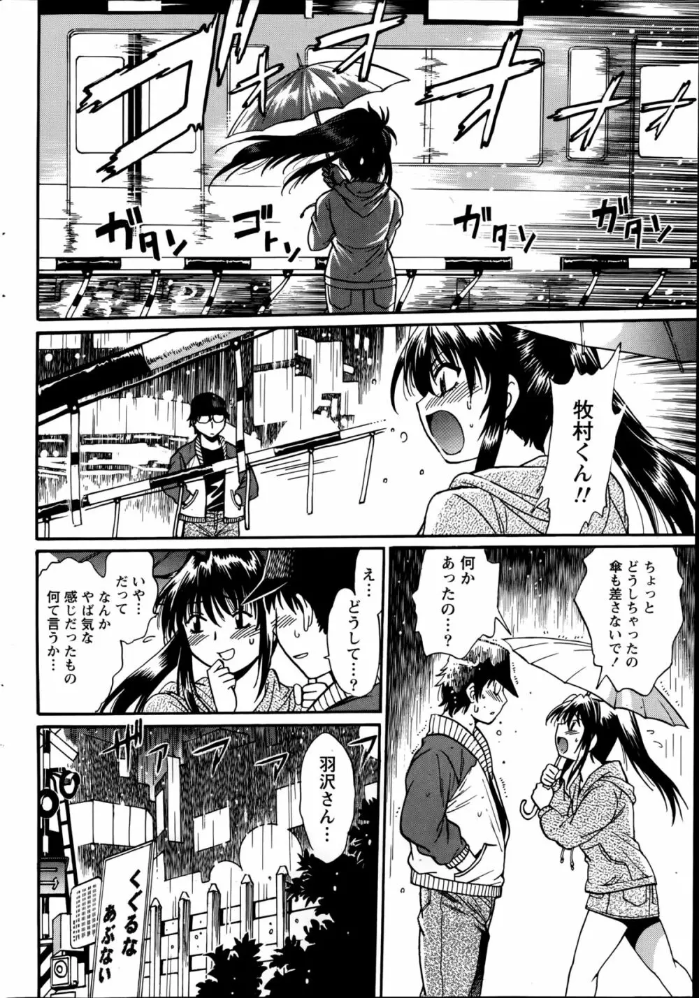 毒妻クラブ 第01-13章 Page.304