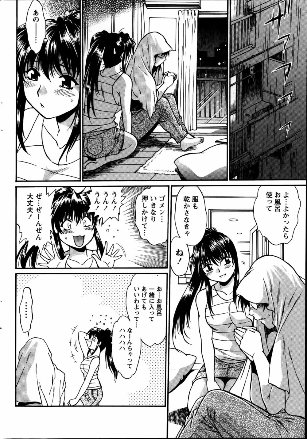 毒妻クラブ 第01-13章 Page.306