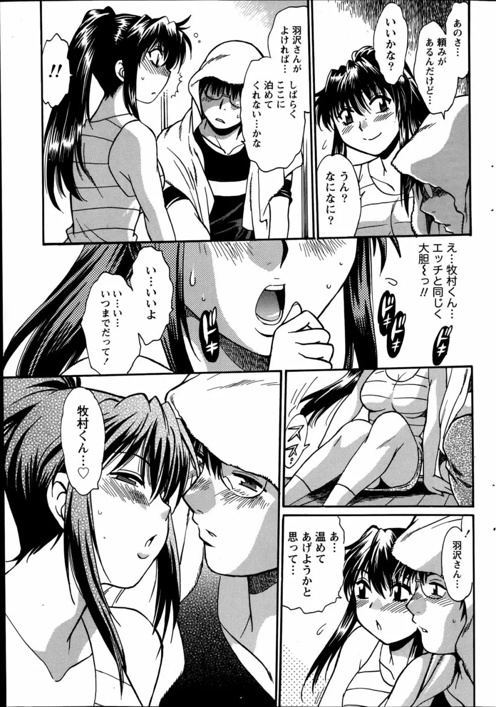 毒妻クラブ 第01-13章 Page.307