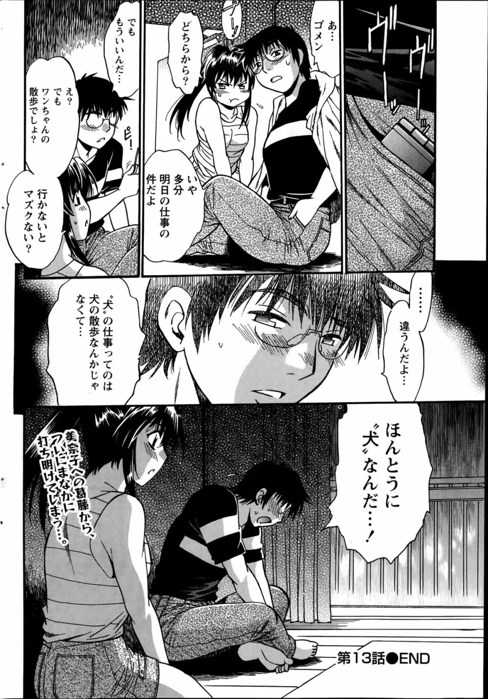 毒妻クラブ 第01-13章 Page.308