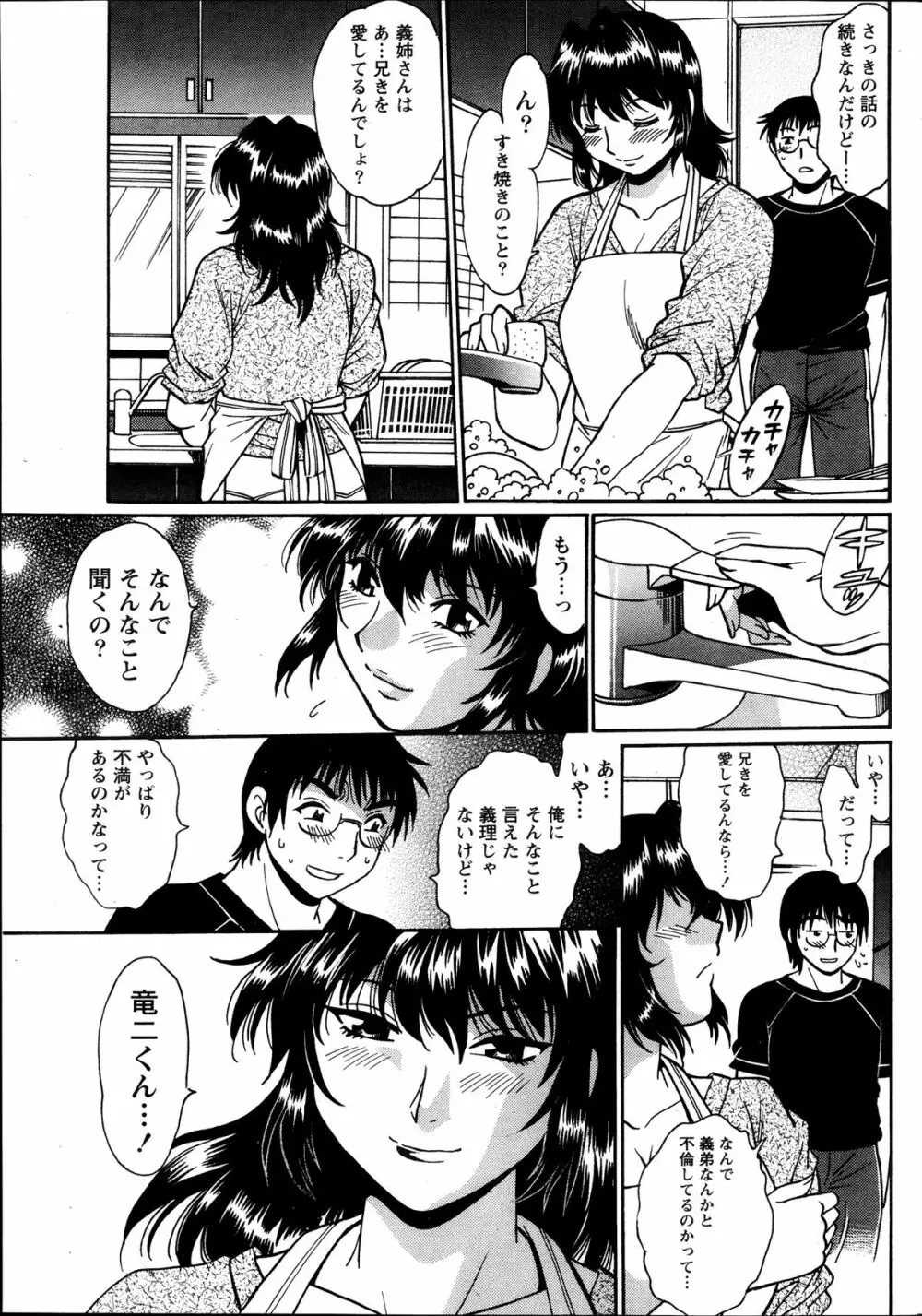 毒妻クラブ 第01-13章 Page.41