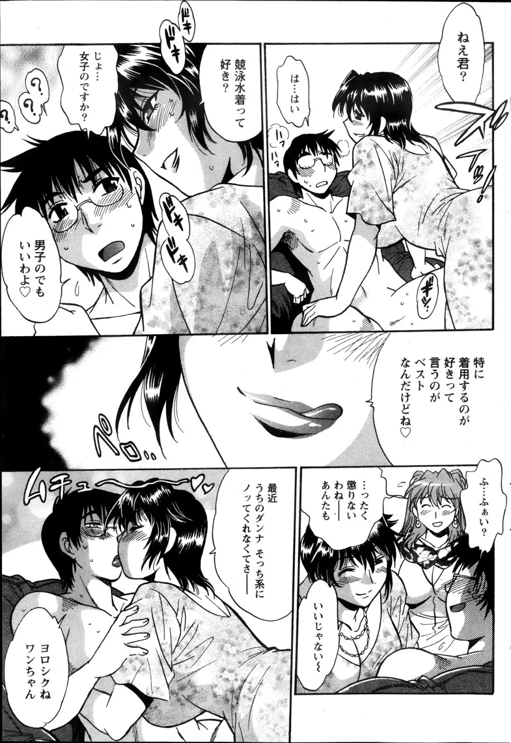 毒妻クラブ 第01-13章 Page.69